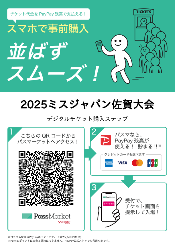 2025チケットQRパスマーケット.png